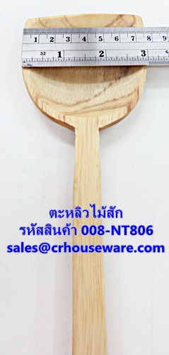 ตะหลิวไม้สัก รหัสสินค้า 008-NT806
