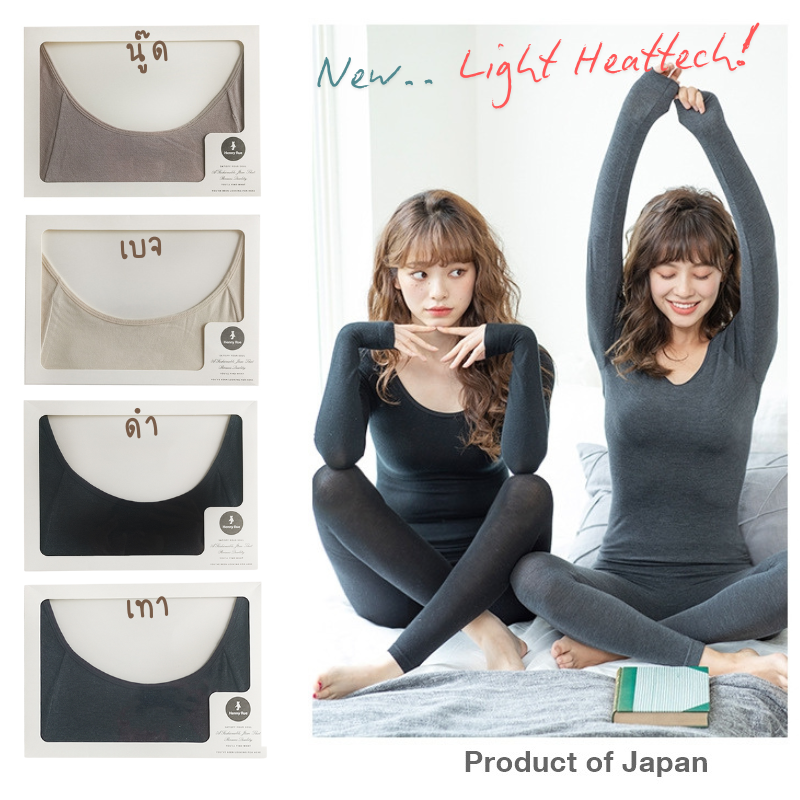 ชุดฮีทเทคญี่ปุ่นผู้หญิง Heattech มี 4 สี รุ่นพรีเมี่ยม Women Light Heattech