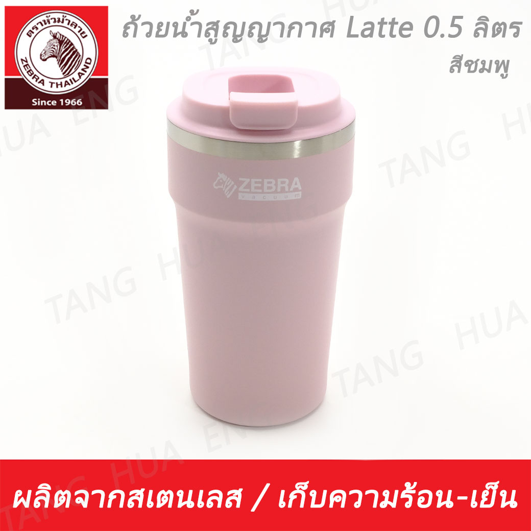 ถ้วยน้ำสูญญากาศ Latte 0.5 ลิตร สีชมพู ตราหัวม้าลาย