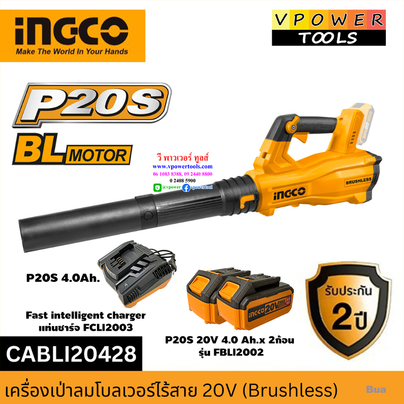 INGCO เครื่องเป่าลมไร้สาย 20V. BL รุ่น CABLI20428 (เทียบเคียง CABLI2002,TABLI2002) ⬇️⤵️สินค้ามีตัวเลือก