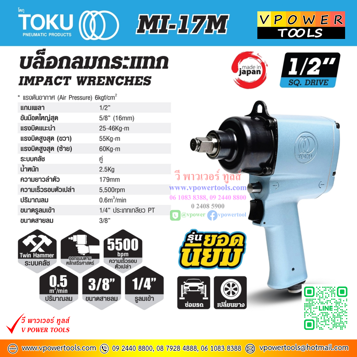 Toku MI-17M บล็อกลมกระแทก แกนเพลา 1/2" ญี่ปุ่นแท้ 100%