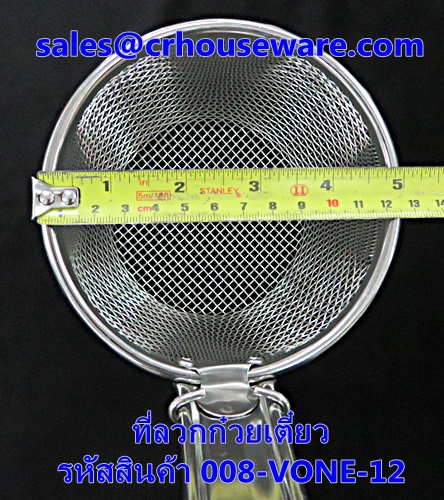 ที่ลวกก๋วยเตี๋ยว รหัสสินค้า 008-VONE-12