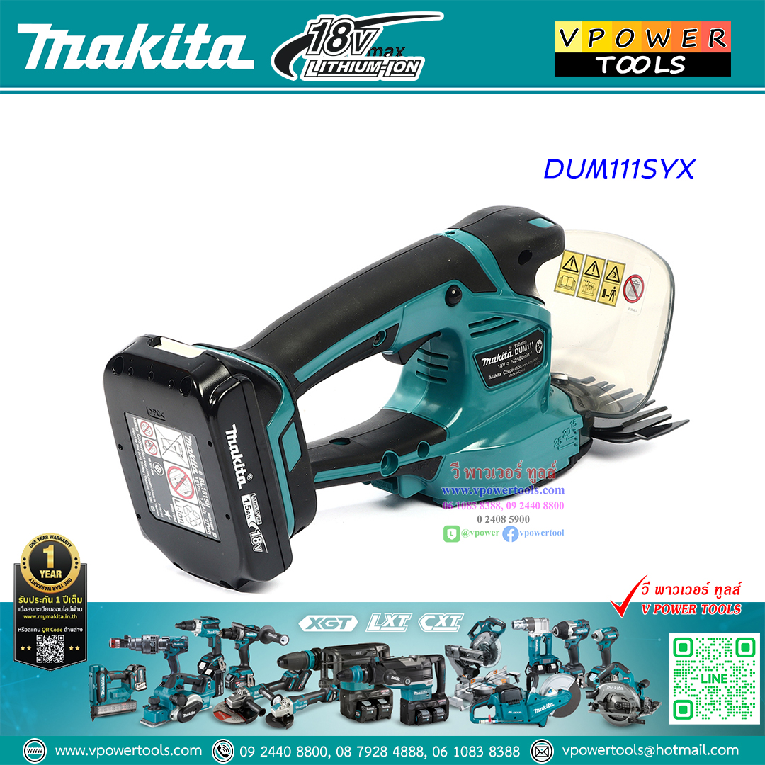 Makita DUM111SYX กรรไกรเล็มหญ้าไร้สาย 18V. 4" เปลี่ยนใบมีดได้ (พร้อมแบต 1.5Ah.x1 + แท่นชาร์จ DC18SD)