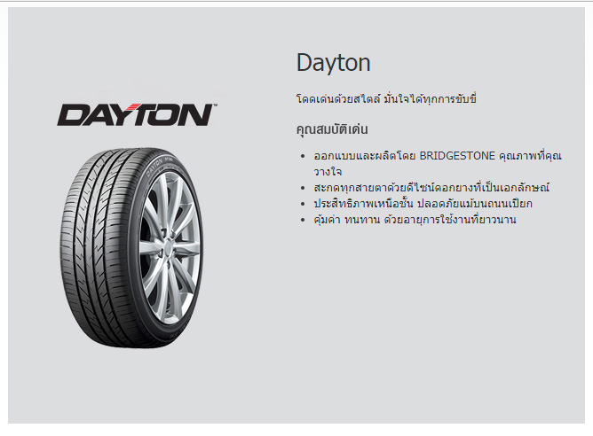 235/40R18รุ่นDT30ยี้ห้อDayton by Bridgestone
