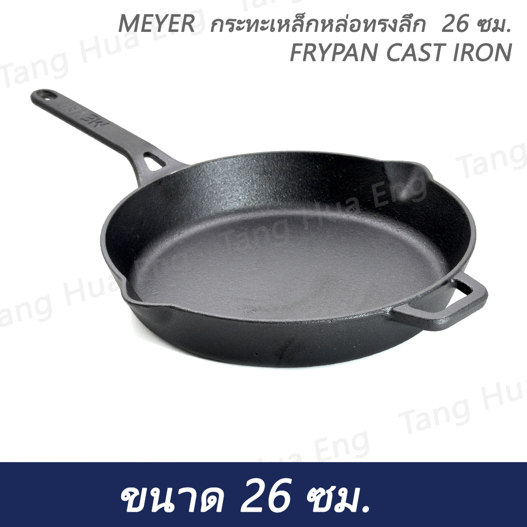 MEYER กระทะเหล็กหล่อทรงลึก 26 ซม. FRYPAN CAST IRON