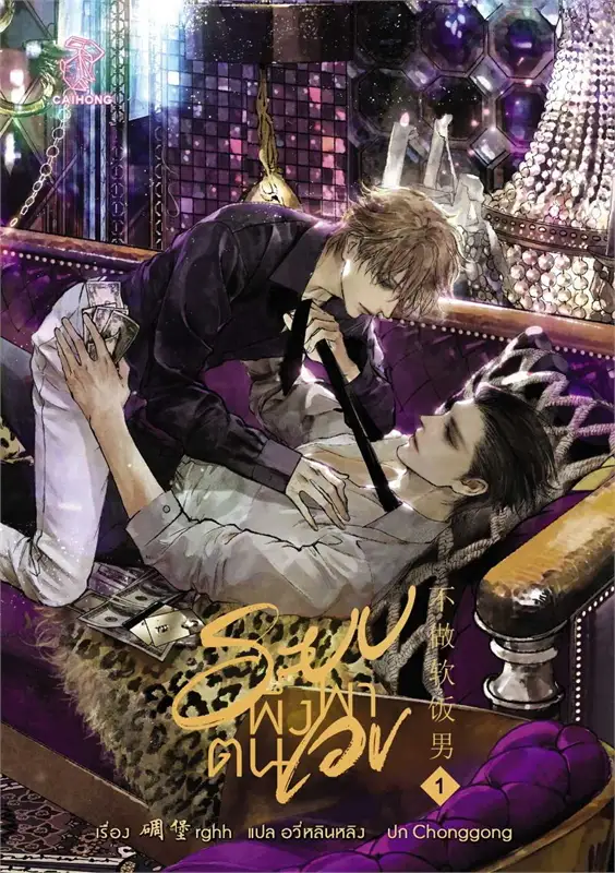 ระบบพึ่งพาตนเอง เล่ม 1 -5 จบ By Diaobao rghh มัดจำ 1,200 ค่าเช่า 350b.