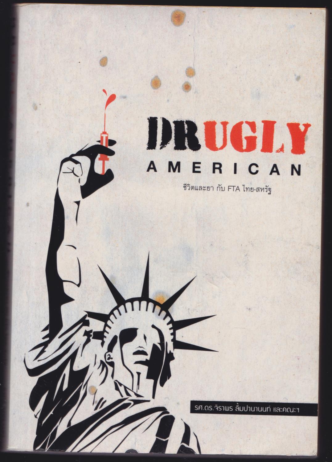 DRUGLY AMERICAN ชีวิต และ ยากับ FTA ไทย-สหรัฐ