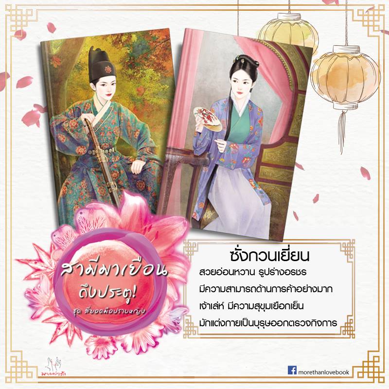 สามีมาเยือนถึงประตู!(2 เล่มจบ) ชุด สี่ยอดมือปราบหญิง Byโม่เหยียน มัดจำ 400 ค่าเช่า 80b.
