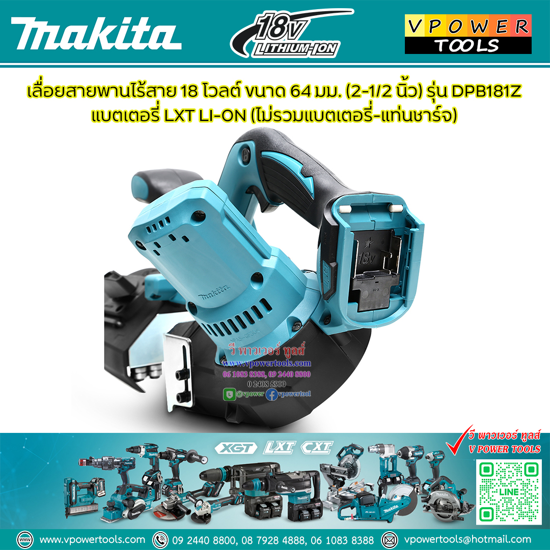 Makita DPB181Z เลื่อยสายพานไร้สาย 18V (เครื่องเปล่า ไม่รวมแบต ไม่รวมแท่นชาร์จ)