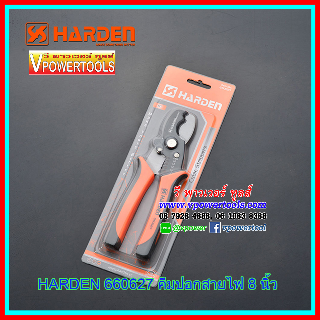 HARDEN คีมตัดและปอกสายไฟ 8" (AWG 8-16) รุ่น 660627