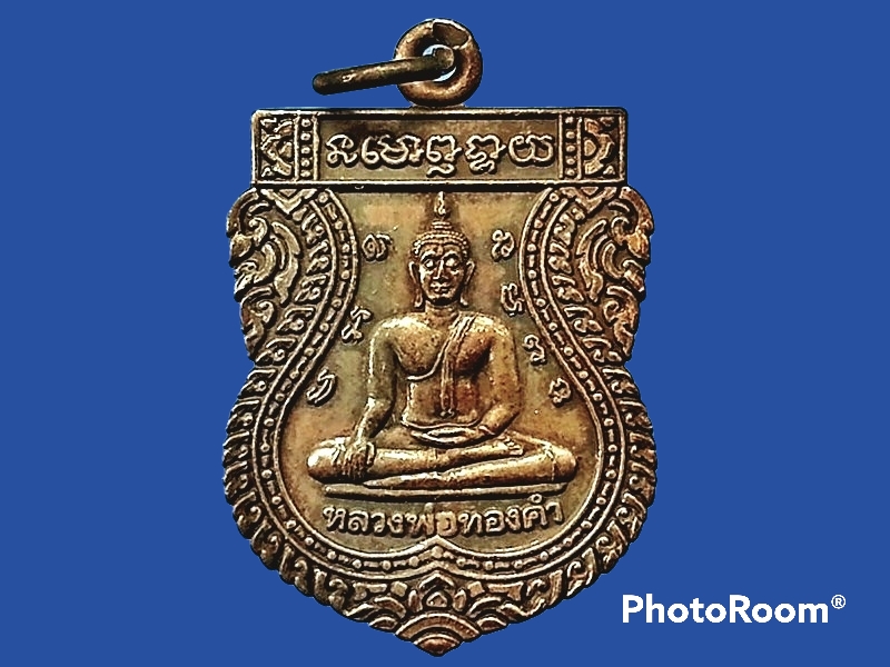 เหรียญหลวงพ่อทองคำ วัดไตรมิตรวิทยารามวรวิหาร กรุงเทพมหานคร