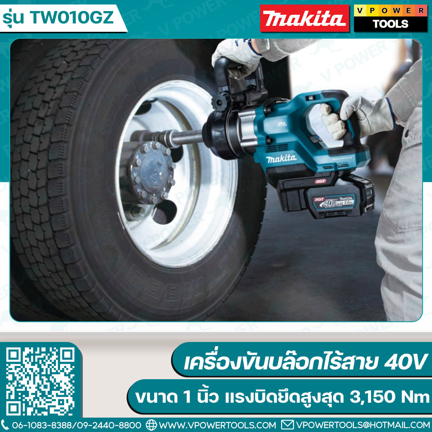 Makita TW010GZ เครื่องขันบล็อกไร้สาย 40V ขนาด 1" แรงบิดสูงสุด 3,150 Nm. (สินค้ามีตัวเลือก)