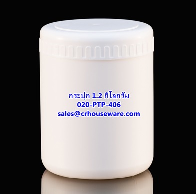 กระปุกพลาสติก ขนาด 1.2 กิโลกรัม รหัสสินค้า 020-PTP-406