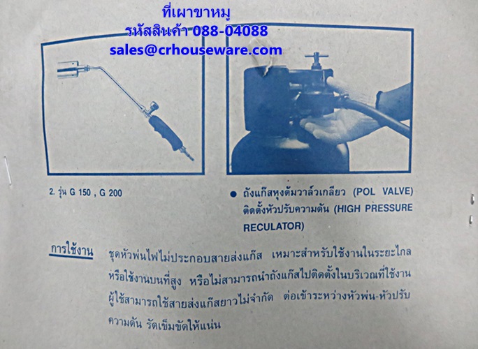 ที่เผาขาหมู รหัสสินค้า 088-04088,Heat Shrink Gas Torches buners and Tool
