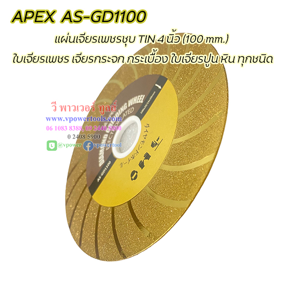 APEX แผ่นเจียรเพชรชุบ TIN 4 นิ้ว (100 mm.) ใบเจียรเพชร เจียรกระจก กระเบื้อง ใบเจียรปูน หิน ทุกชนิด