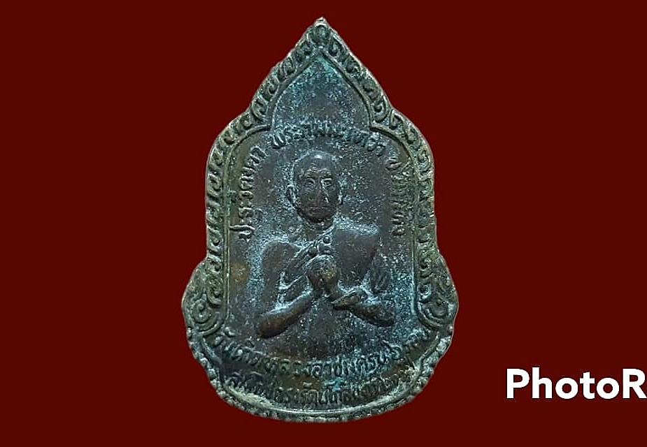 เหรียญ หลวงอาชม อาศรมบางมด กรุงเทพมหานคร วันเกิดหลวงอาชม ครบ 6 รอบ สมโภชกรุงรัตนโกสินทร์ 200 ปี 2525 เนื้อทองแดง