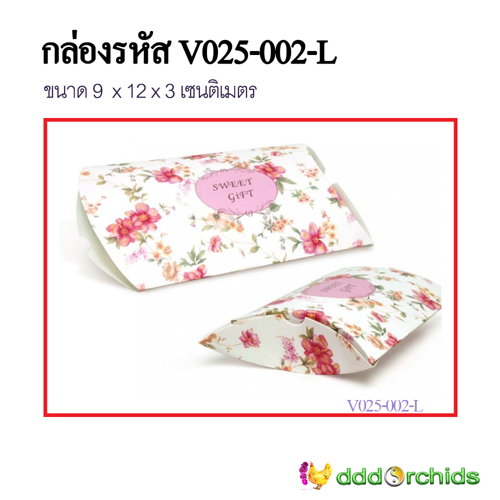 กล่อง ใส่ ของขวัญ ของชำร่วย สบู่ ขนมพาย กิฟเซ็ท ( รุ่น V025 ) ขนาดกล่อง 9 x 12 x 3 เซนติเมตร พิมพ์ลายดอกไม้ ; ร้าน dddOrchids