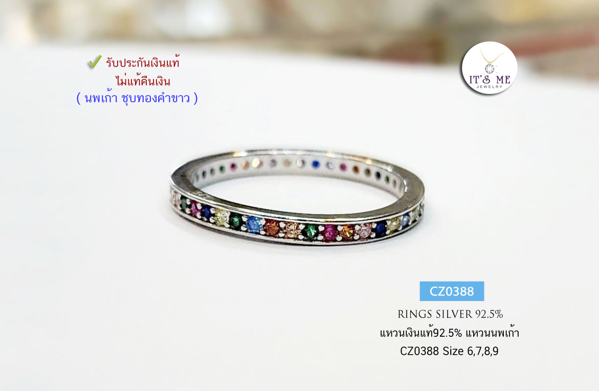 แหวนเงินแท้92.5% แหวนนพเก้า ชุบทองคำขาว เพชร cz รอบวง 9 สี size 6-9(เรือนเงินแท้)