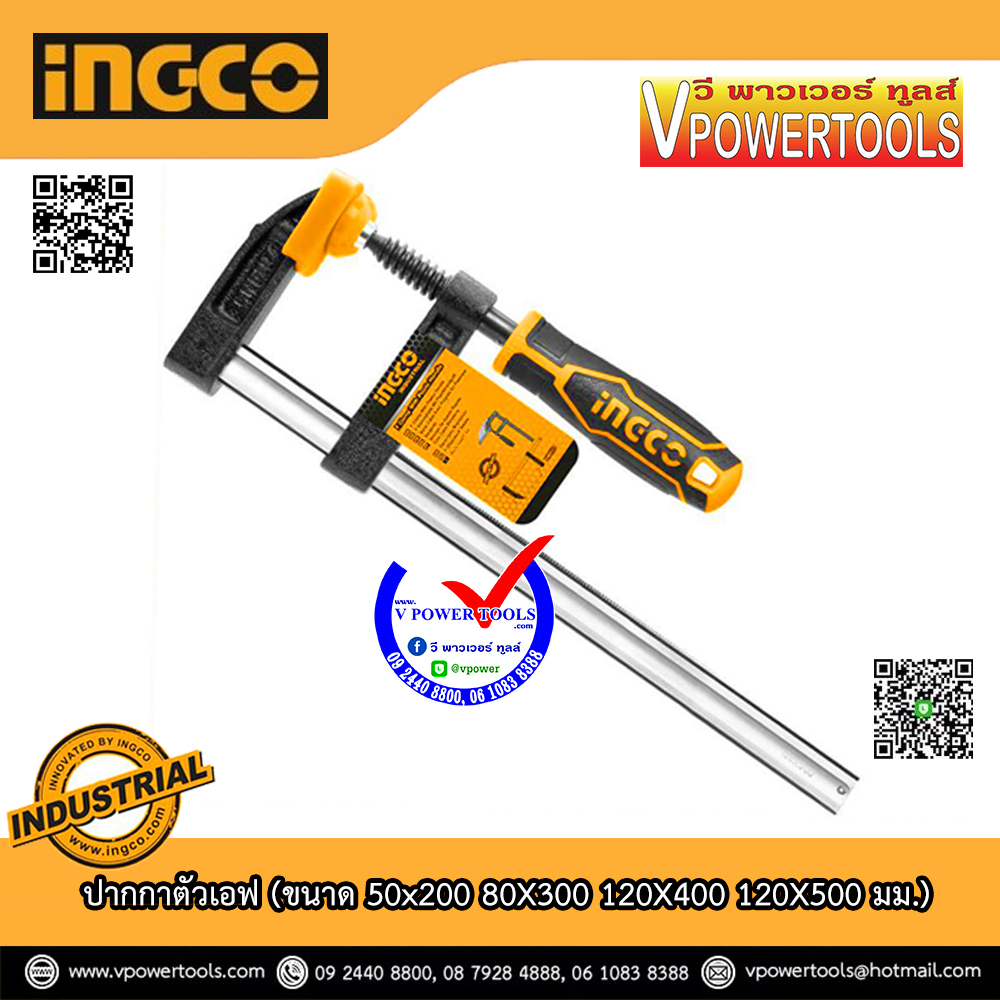 INGCO ปากกาตัวเอฟ (ขนาด 50x200 80X300 120X400 120X500 มม.) ⬇️⤵️สินค้ามีตัวเลือก