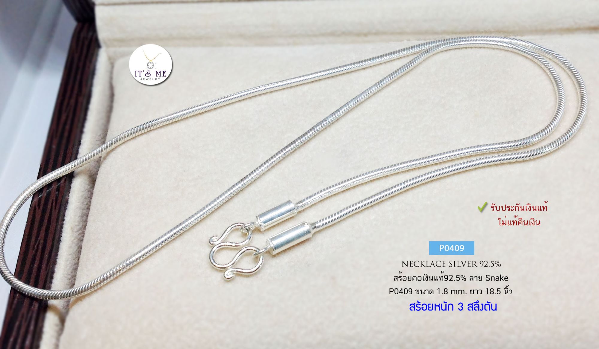 สร้อยคอเงินแท้92.5% ลาย Snake หนัก 3 สลึงตัน ยาว 18.5 นิ้ว(สร้อยงานไทย)