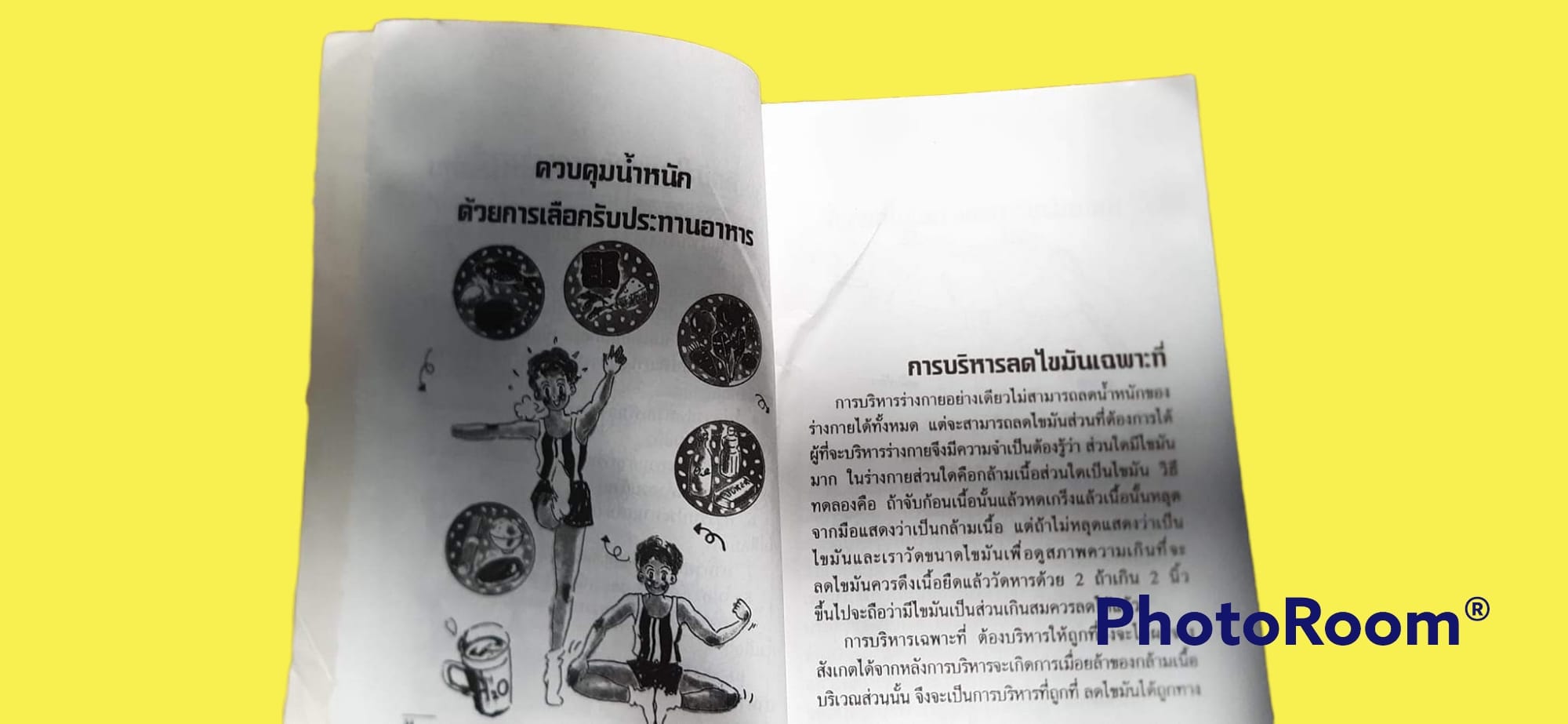 หนังสือ ตำหรับ สาวหุ่นดี