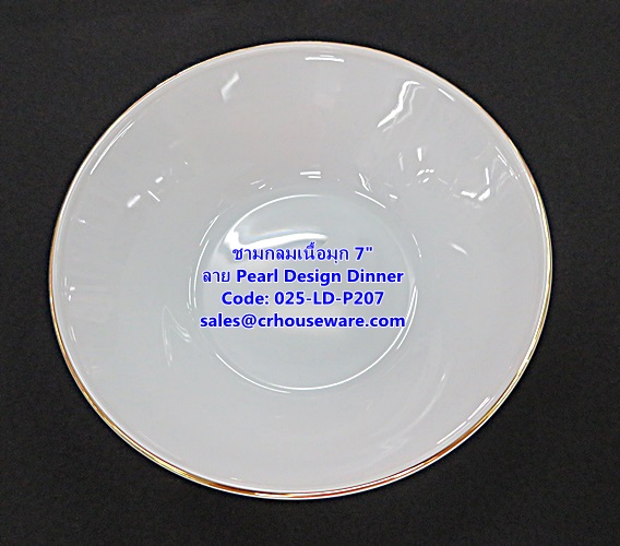 ชามกลมเนื้อมุก ขนาด 7 นิ้ว -ลาย Pearl Design Dinner รหัสสินค้า 025-LD-P207