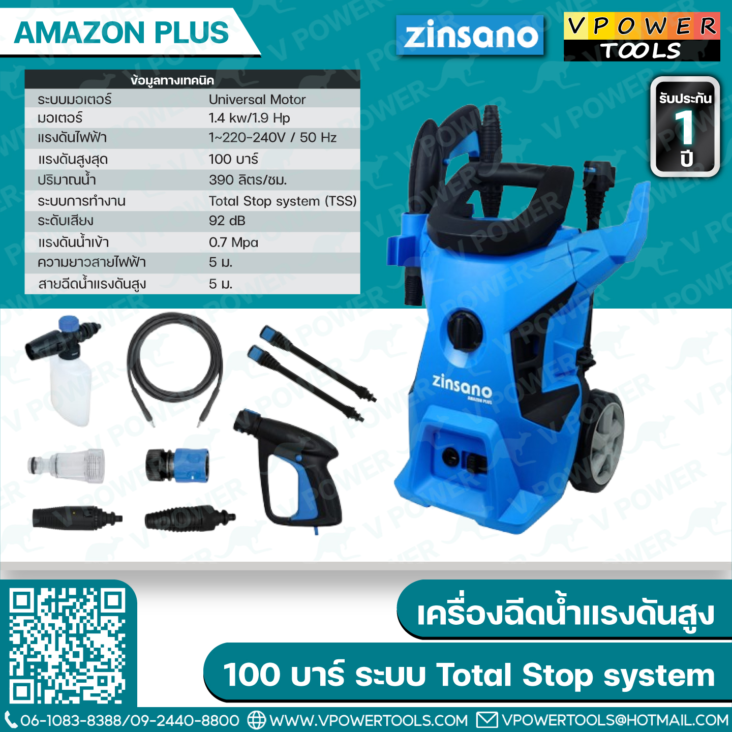 Zinsano AMAZON PLUS เครื่องฉีดน้ำแรงดันสูง 100 บาร์ ระบบ Total Stop System (TSS)