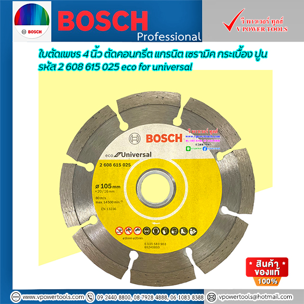 Bosch ใบตัดเพชร 4 นิ้ว ตัดคอนกรีต แกรนิต เซรามิค กระเบื้อง ปูน รหัส 2 608 615 025 eco for universa