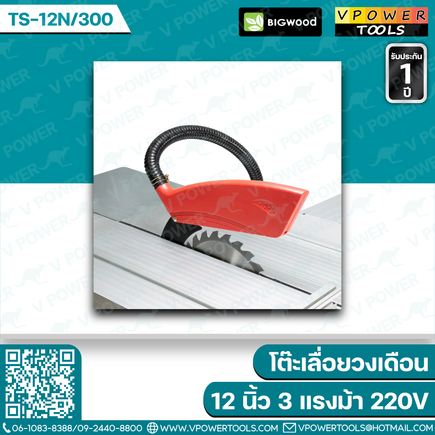 Bigwood โต๊ะเลื่อยวงเดือน 12 นิ้ว รุ่น TS-12N/300 (NEW) (เก่า MJ-2331)