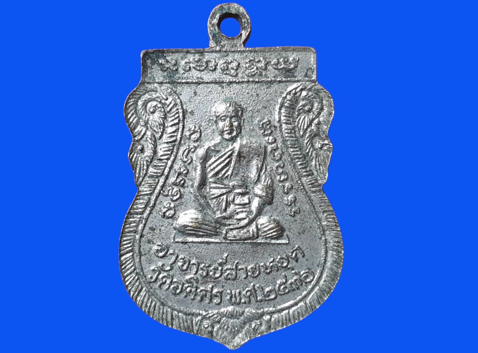 เหรียญ พระพุทธชินราช วัดอดิศร จ.ปทุมธานี หลังอาจารย์สายหยุด ปี 2536 เนื้อทองแดงกะหลั่ยเงิน