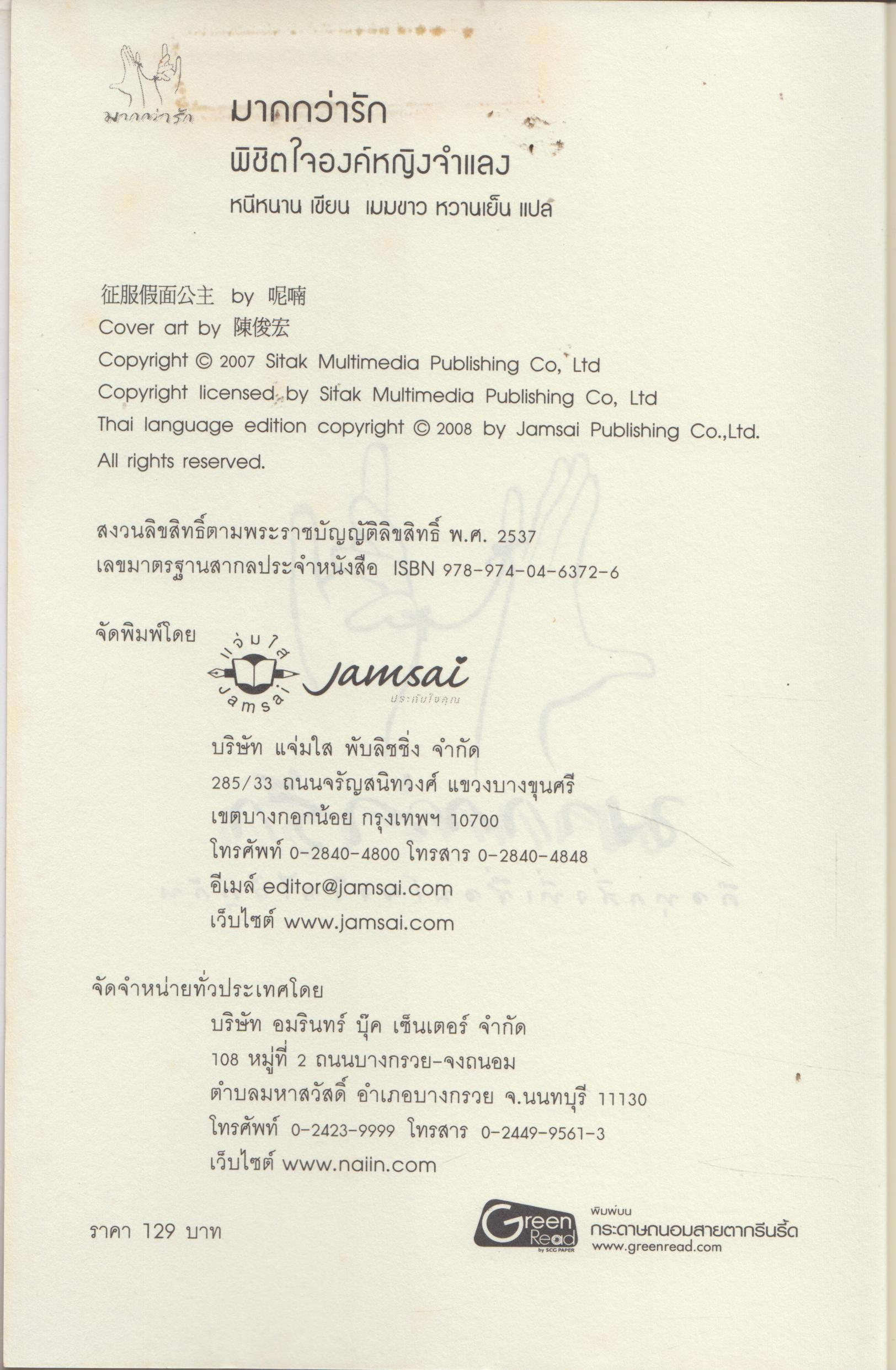พิชิตใจองค์หญิงจำแลง เล่มเดียวจบ