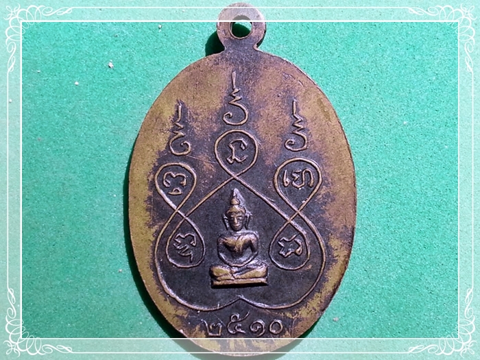 เหรียญหลวงปู่แก้ว วัดหัวนา จ.เพชรบุรี