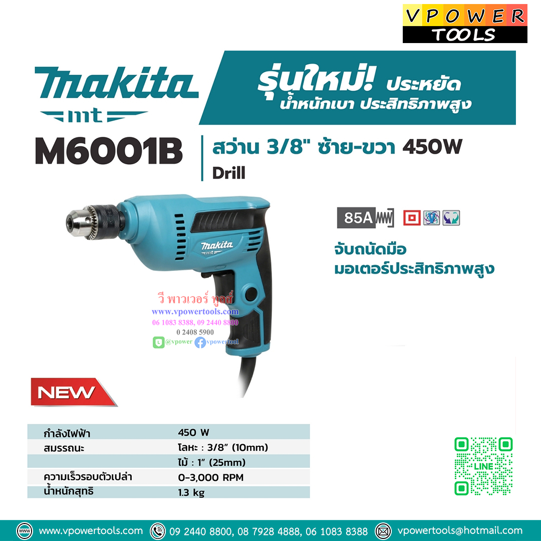 Makita M6001B สว่านไฟฟ้า 3/8" 450วัตต์ ปรับซ้าย-ขวาได้ (เจาะไม้+เหล็ก) (ใช้แทน MT606)