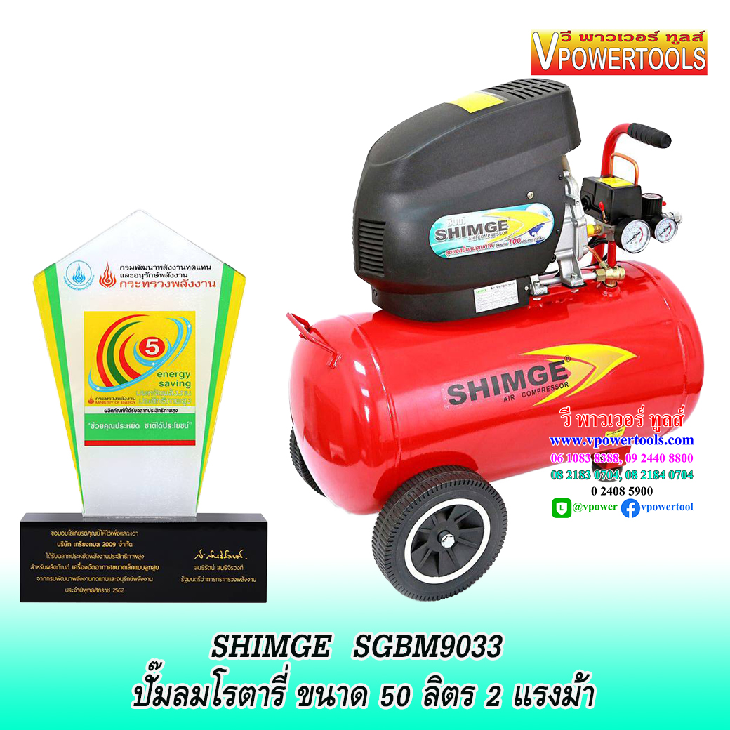 SHIMGE ปั๊มลม ขนาด 24, 50 ลิตร 2 แรงม้า