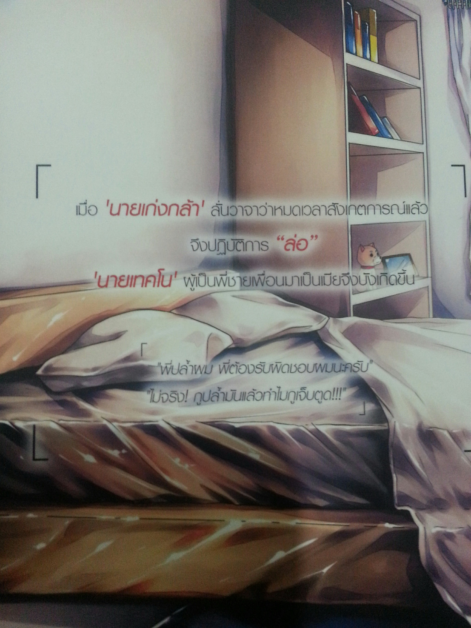 How to Secretly [เก่งกล้าเทคโน] เคล็บลับ ‘ล่อ’ หัวใจพี่ชายเพื่อน ฺBy MAME มัดจำ 250 ค่าเชา 50 บาท