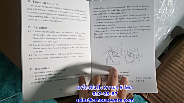 เครื่องตีแป้ง ความจุ 5 ลิตร รหัสสินค้า 017-CS-B7