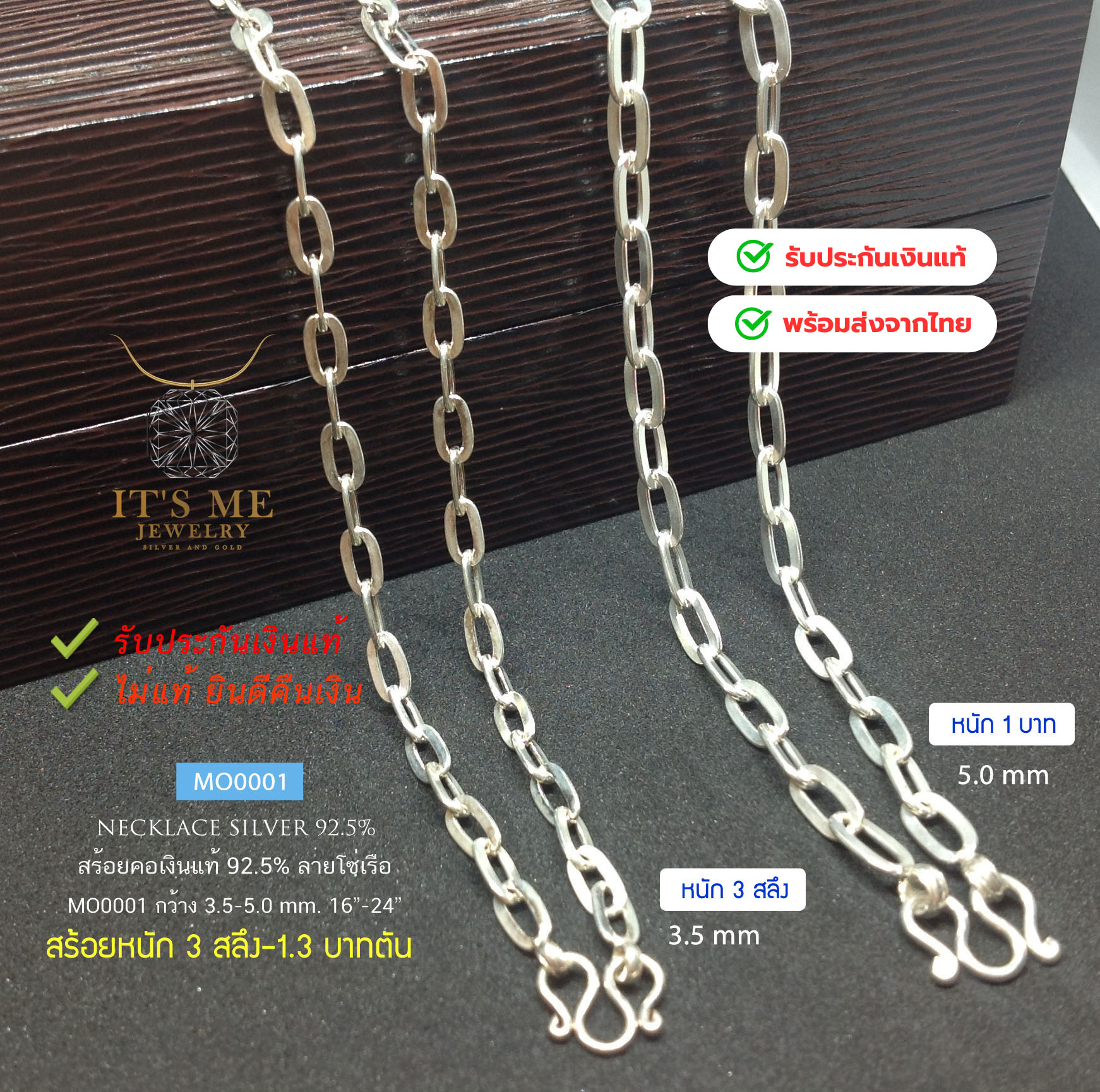 สร้อยคอเงินแท้92.5% ลายโซ่เรือ สร้อยหนัก 3 สลึง- 1.3 บาท ยาว 16-26 นิ้ว(งานไทย)