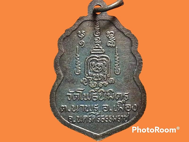 เหรียญพ่อท่านสมภารทองดี วัดโพธินิมิตร จ.นครศรีธรรมราช