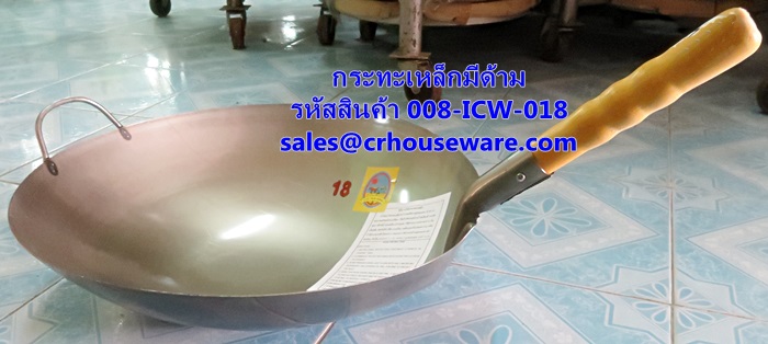 กระทะเหล็กมีด้าม เบอร์ 18 (17 นิ้ว) รหัสสินค้า 008-ICW-018