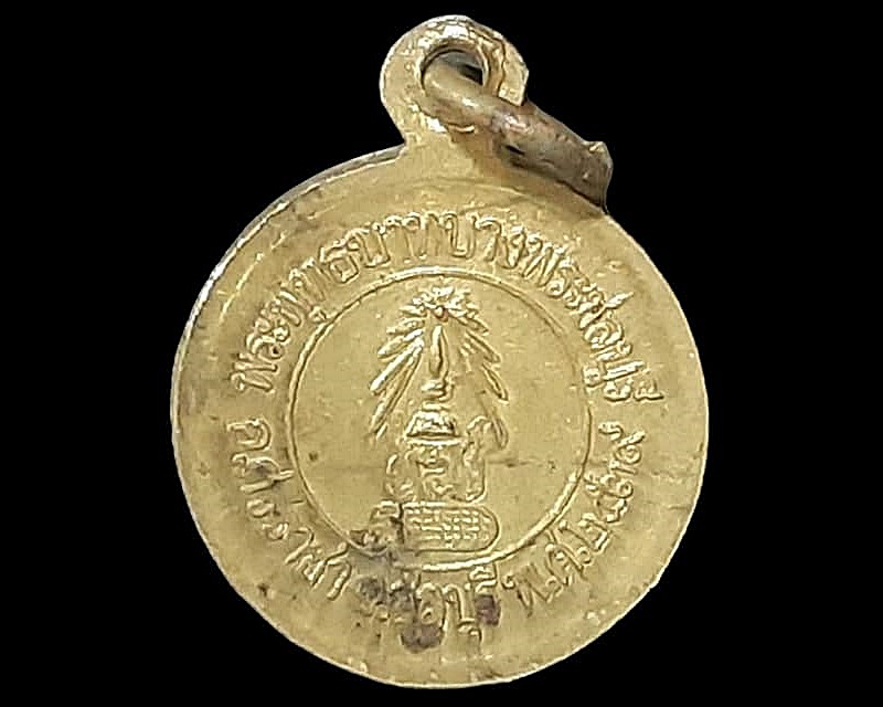 เหรียญ กลมเล็ก หลวงพ่อฉิ่ง วัดพระพุทธบาทบางพระ ชลบุรี