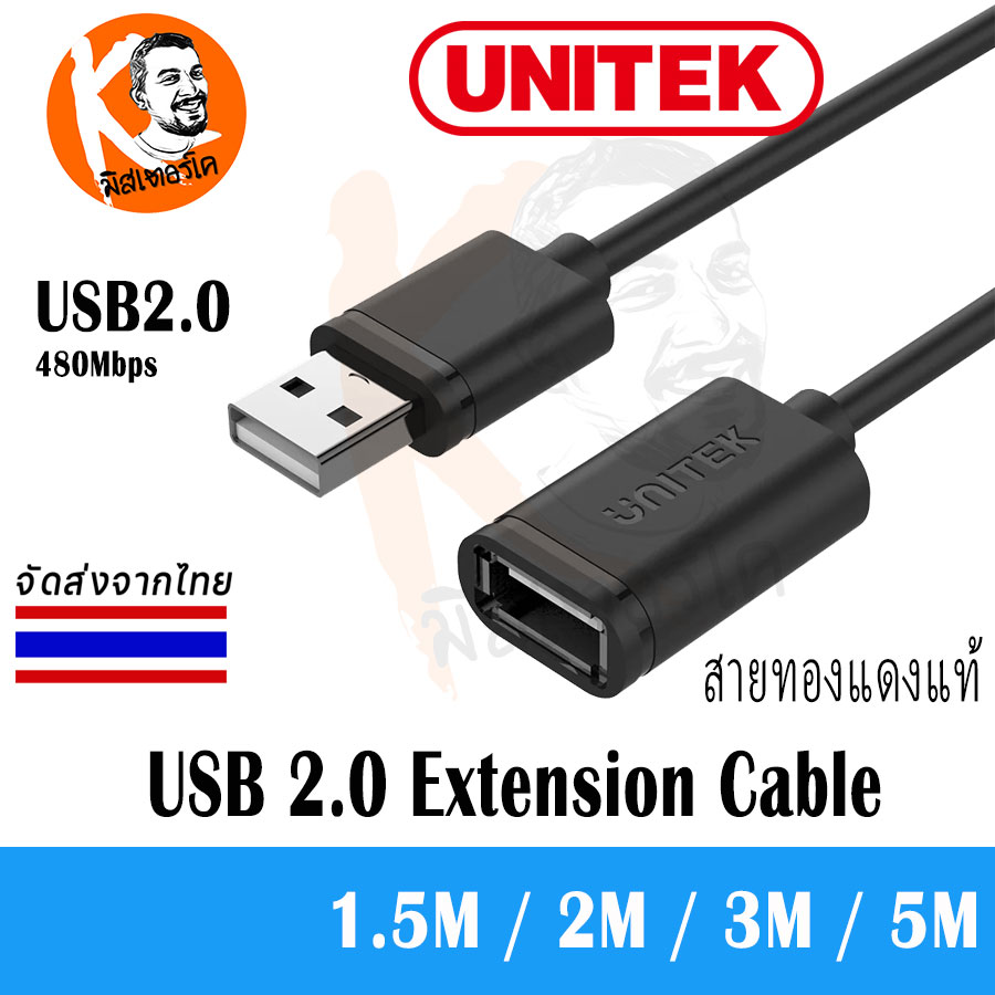 USB 2.0 Extension Cable สายต่อยาว USB2.0 by Unitek