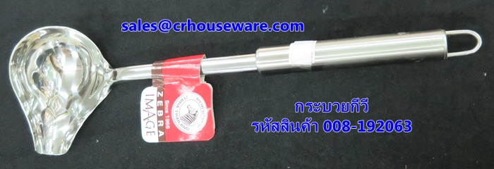 กระบวยกีวี ม้าลาย อย่างหนา รหัสสินค้า 008-192063