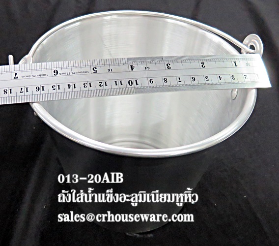 ถังน้ำแข็งอะลูมิเนียม 013-20AIB