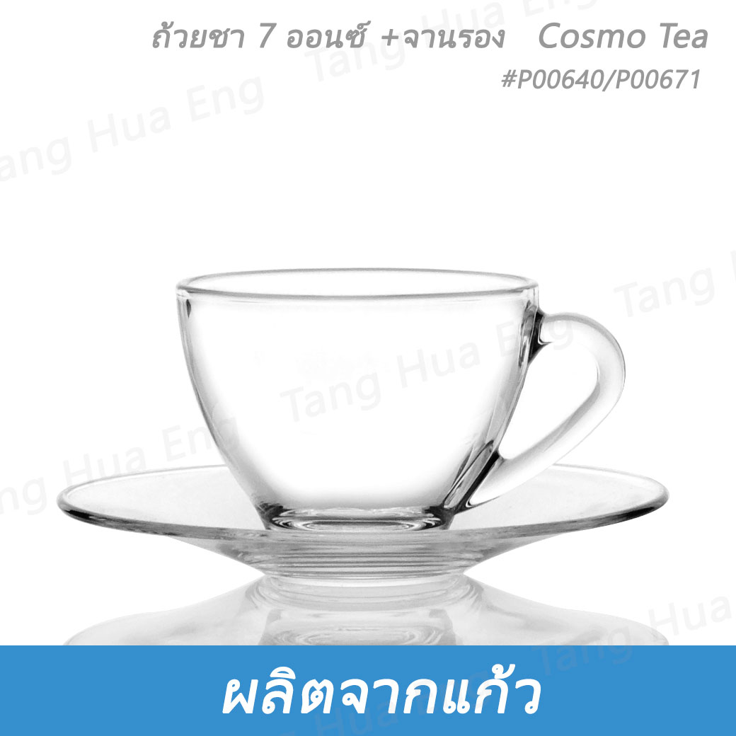 (6ชุด) ถ้วยชา 7 ออนซ์ ( 200 มล. ) #P00640 Cosmo Tea Cup+จานรองถ้วยชา 6 นิ้ว #P00671 Cosmo