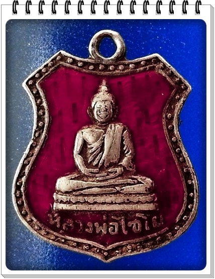 เหรียญหลวงพ่อไชโย หลังสมเด็จโต วัดเกศไชโย จ.อ่างทอง