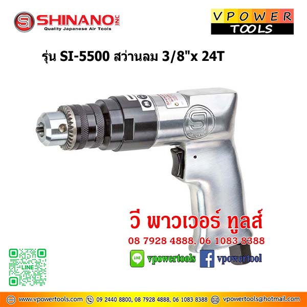 SHINANO SI-5500 สว่านลม 3/8"x 24T
