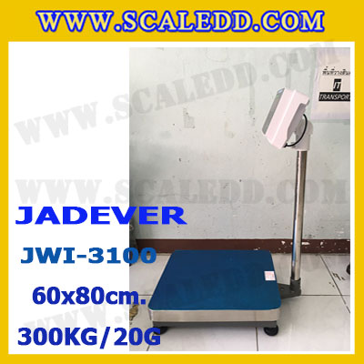 เครื่องชั่งดิจิตอลตั้งพื้น 300kg ยี่ห้อ JADEVER รุ่น JWI-3100 II ขนาดแท่น 60x80cm. เครื่องชั่งน้ำหนัก300กิโล เครื่องชั่งดิจิตอลชั่งน้ำหนัก300kg ตาชั่ง300kg ตาชั่งดิจิตอล300kg เครื่องชั่งดิจิตอล300kg พิกัดน้ำหนัก 300kg ค่าละเอียด 20g