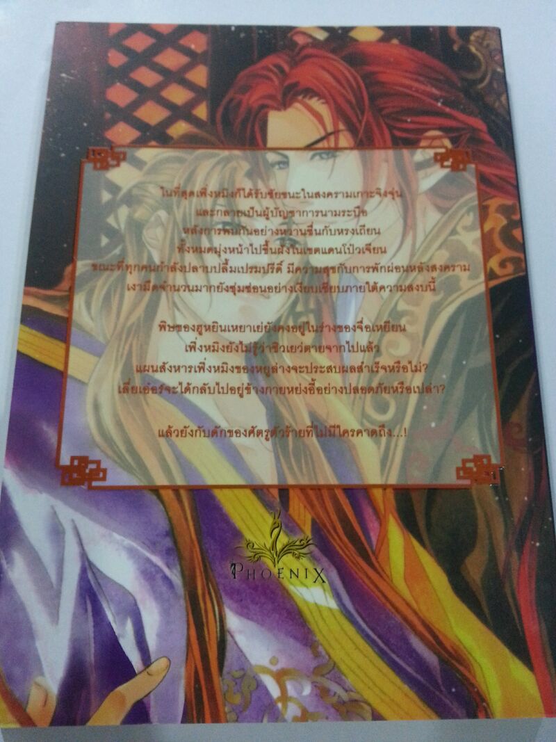 ลำนำวิหคสวรรค์ เล่ม 27 ตอน ล่องชลธีสู่โปวเจียน มัดจำ 300 ค่าเช่า 50