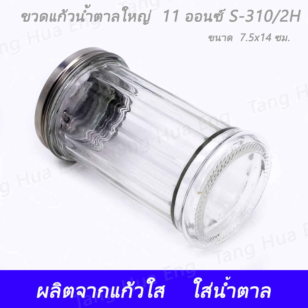 ขวดแก้วน้ำตาลใหญ่ ขนาด 11 ออนซ์ S-310/2H