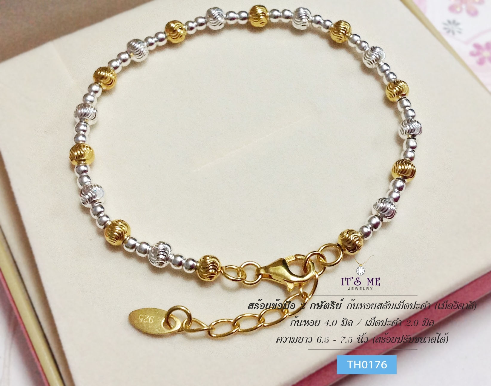 สร้อยข้อมือเงินแท้ 2 กษัตริย์ ลายก้นหอยสลับเม็ดปะคำ (เม็ดเงินอิตาลี)